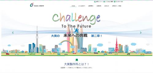 大実製作所/TOP-Page